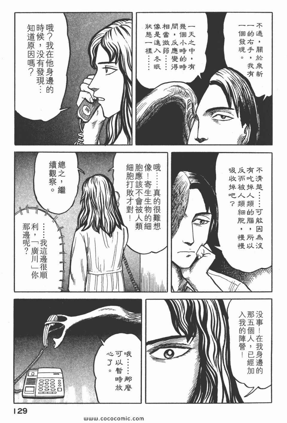 《寄生兽》漫画最新章节第3卷 完全版免费下拉式在线观看章节第【132】张图片