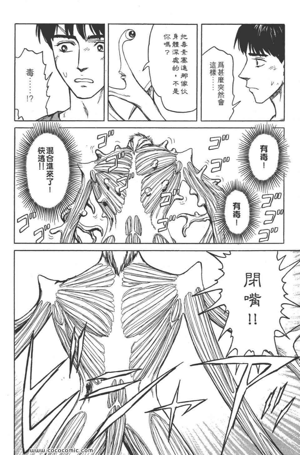 《寄生兽》漫画最新章节第8卷 完全版免费下拉式在线观看章节第【167】张图片