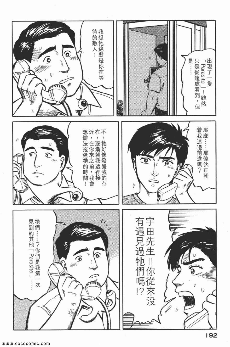 《寄生兽》漫画最新章节第2卷 完全版免费下拉式在线观看章节第【195】张图片