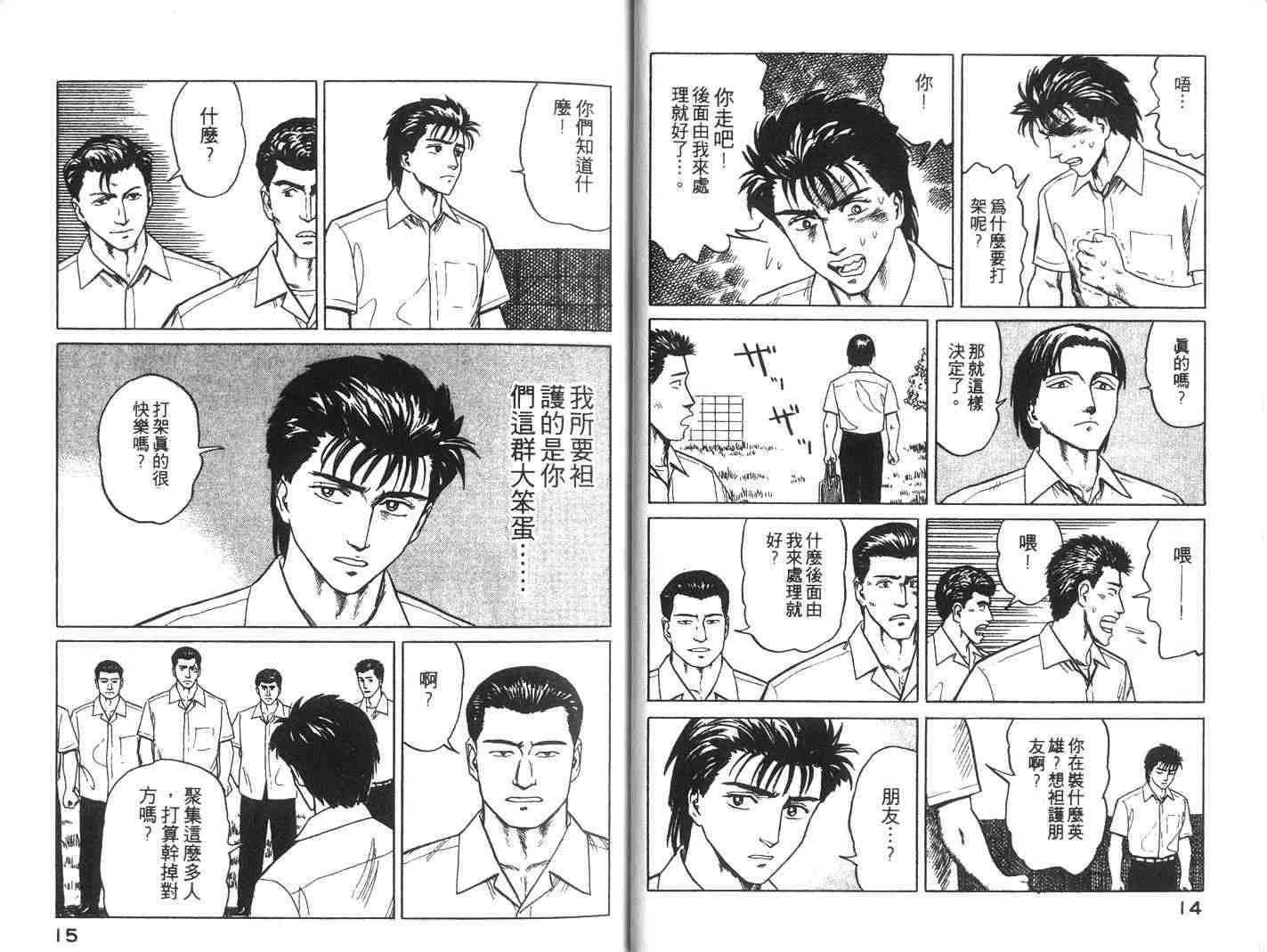 《寄生兽》漫画最新章节第4卷免费下拉式在线观看章节第【8】张图片