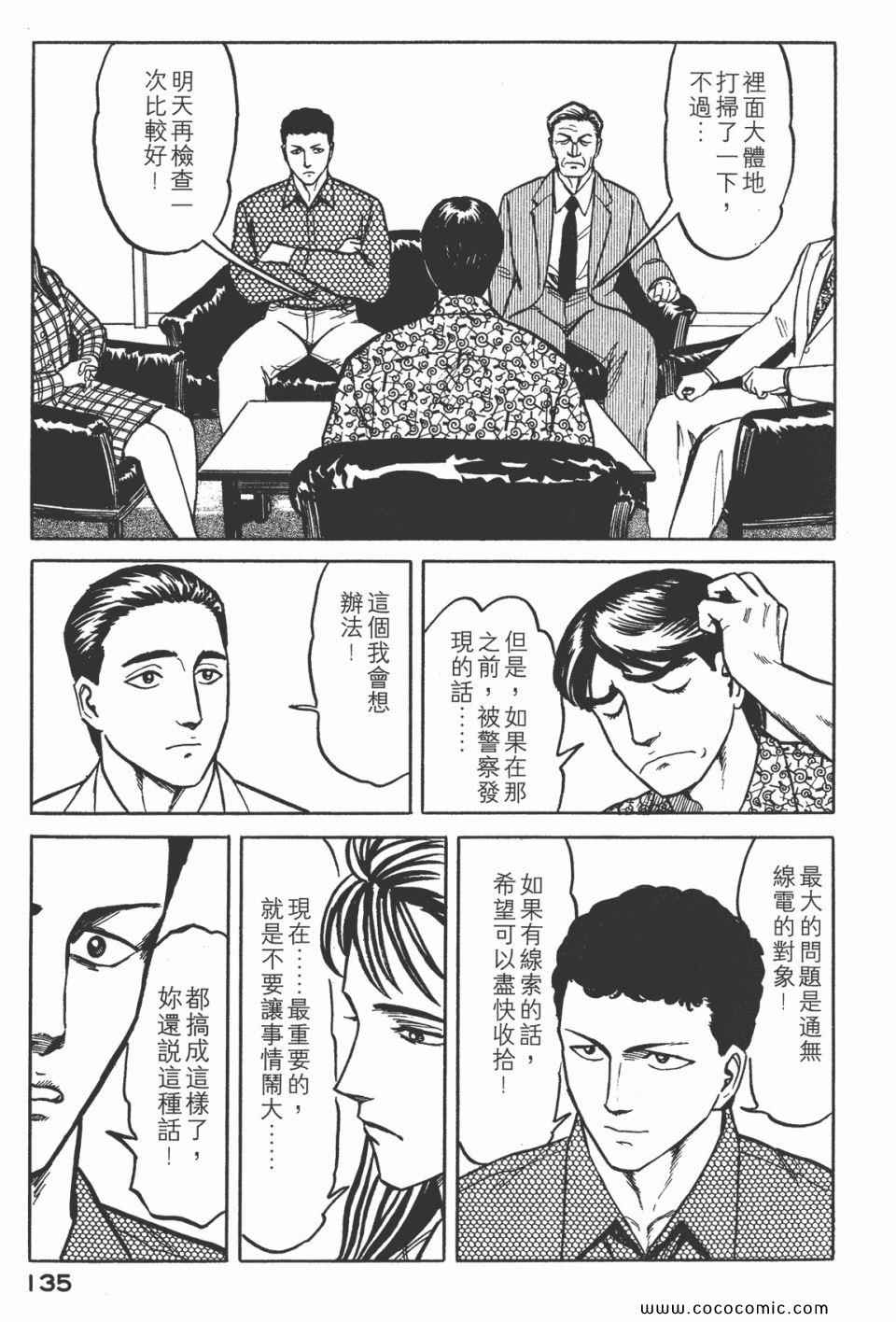 《寄生兽》漫画最新章节第5卷 完全版免费下拉式在线观看章节第【138】张图片