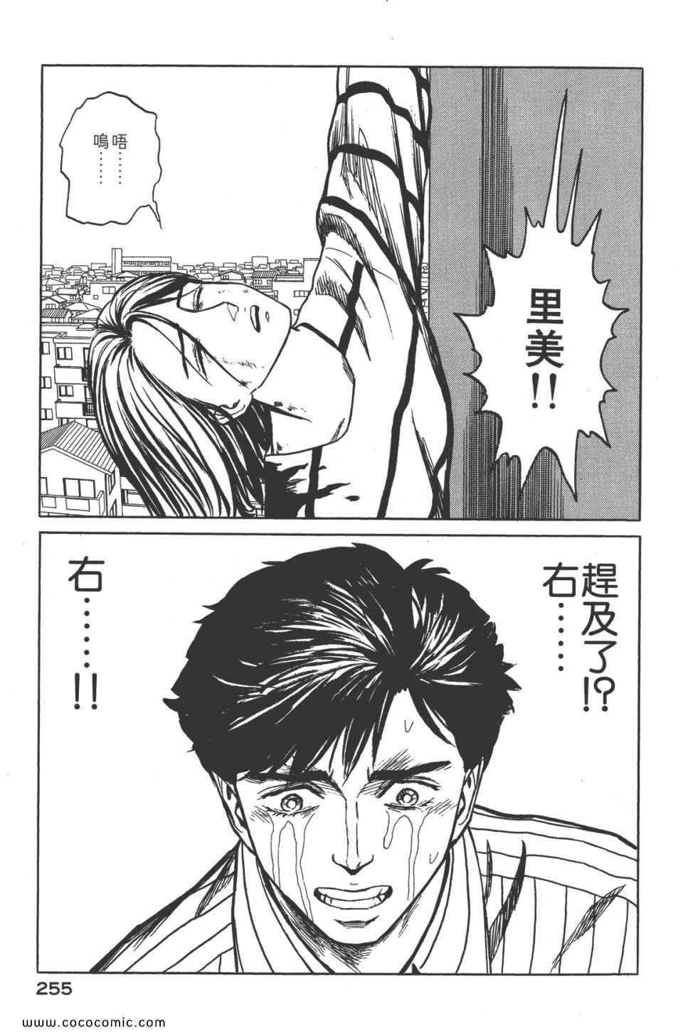 《寄生兽》漫画最新章节第8卷 完全版免费下拉式在线观看章节第【258】张图片