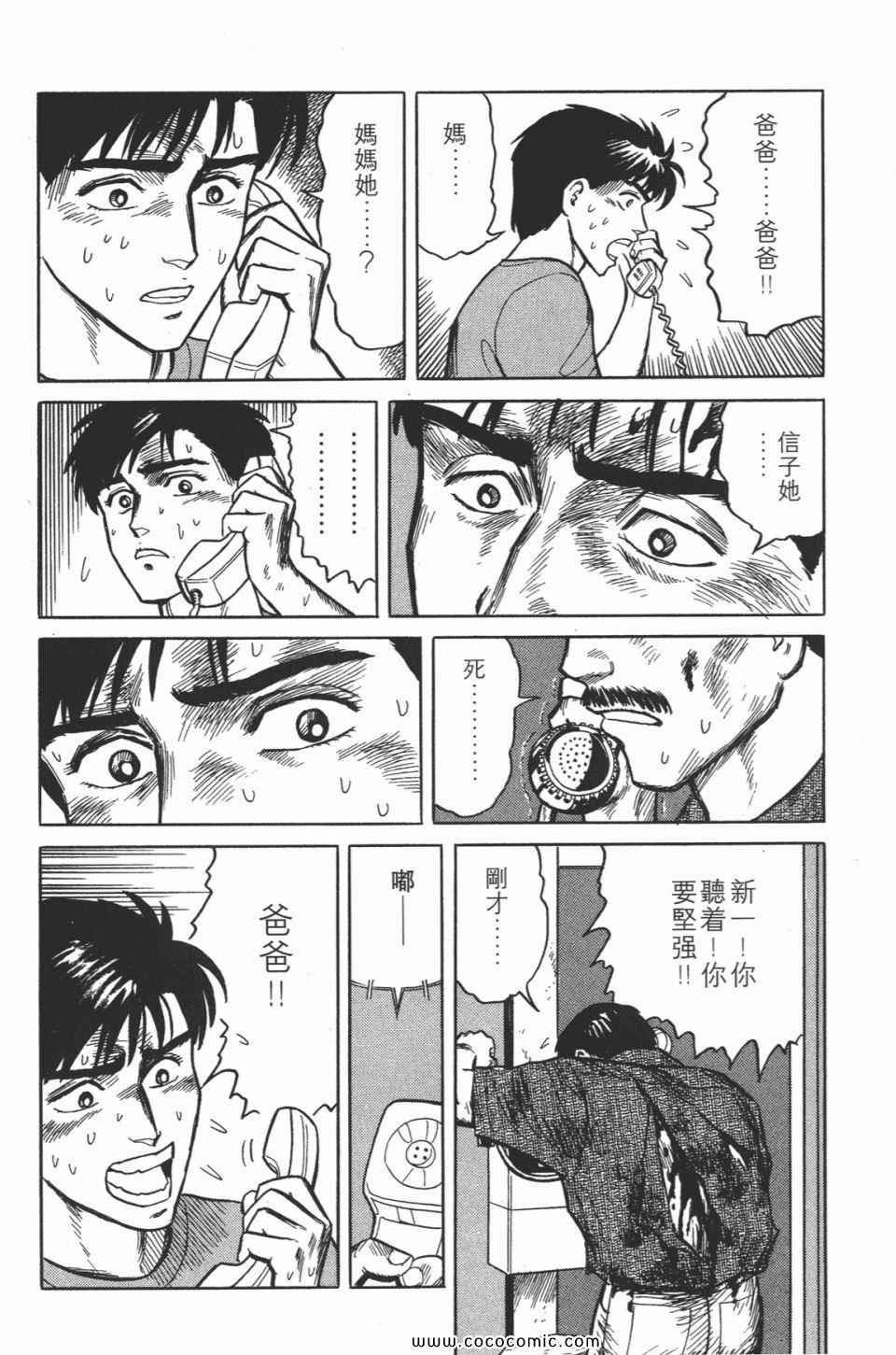 《寄生兽》漫画最新章节第2卷 完全版免费下拉式在线观看章节第【67】张图片