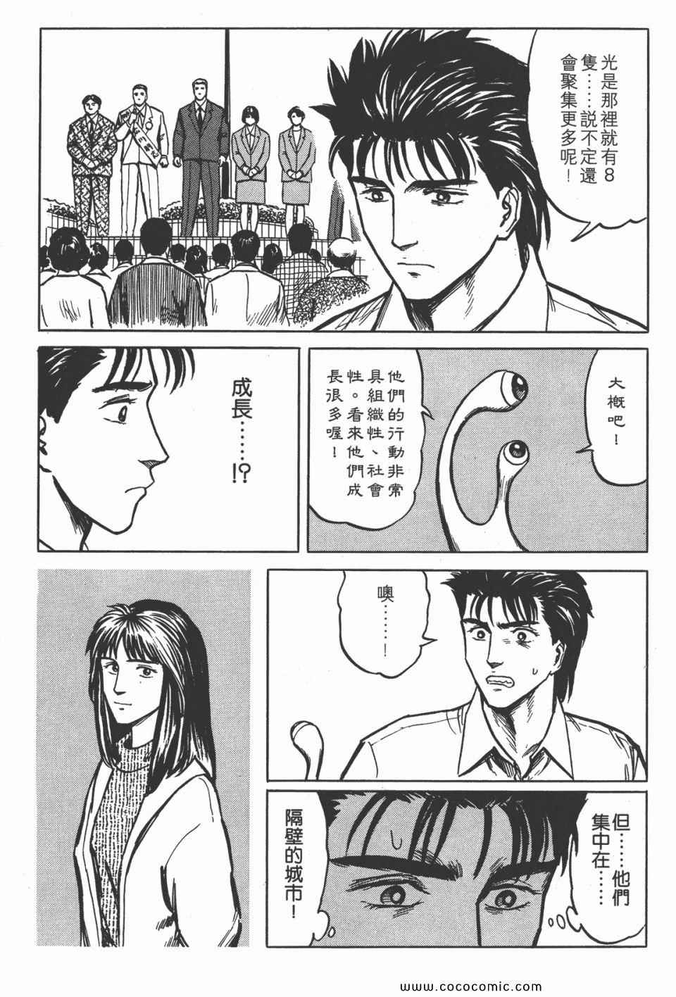 《寄生兽》漫画最新章节第4卷 完全版免费下拉式在线观看章节第【114】张图片