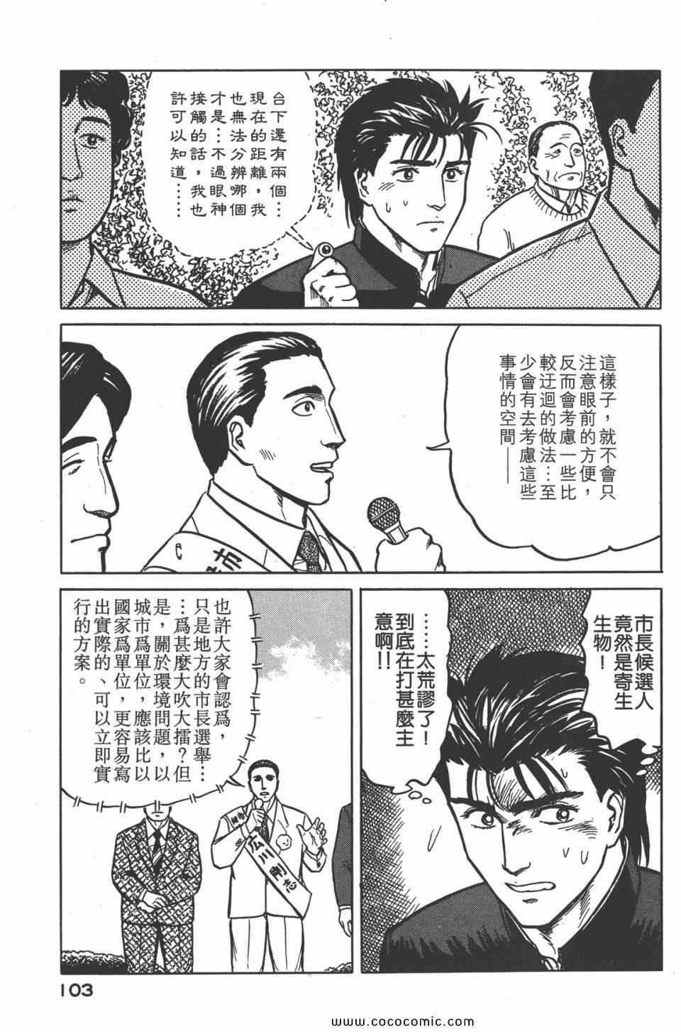 《寄生兽》漫画最新章节第4卷 完全版免费下拉式在线观看章节第【106】张图片