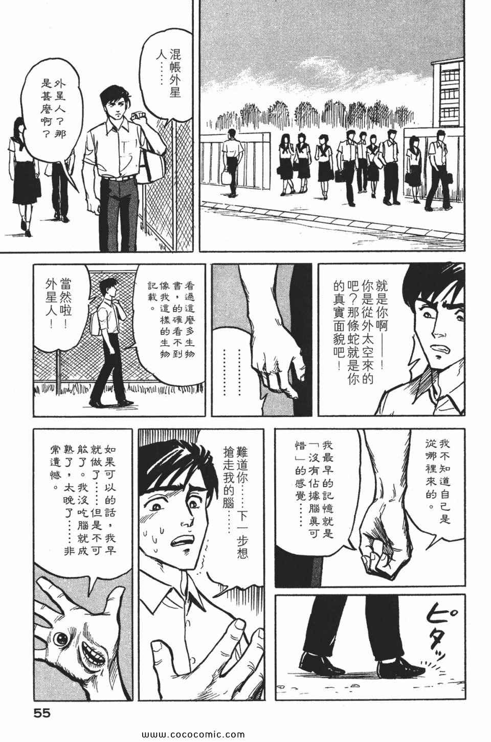 《寄生兽》漫画最新章节第1卷 完全版免费下拉式在线观看章节第【58】张图片