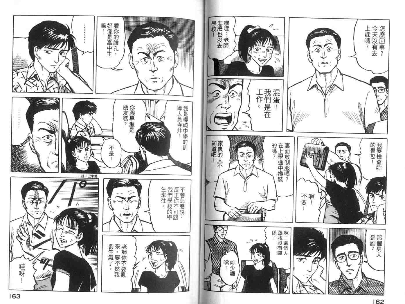 《寄生兽》漫画最新章节第2卷免费下拉式在线观看章节第【81】张图片