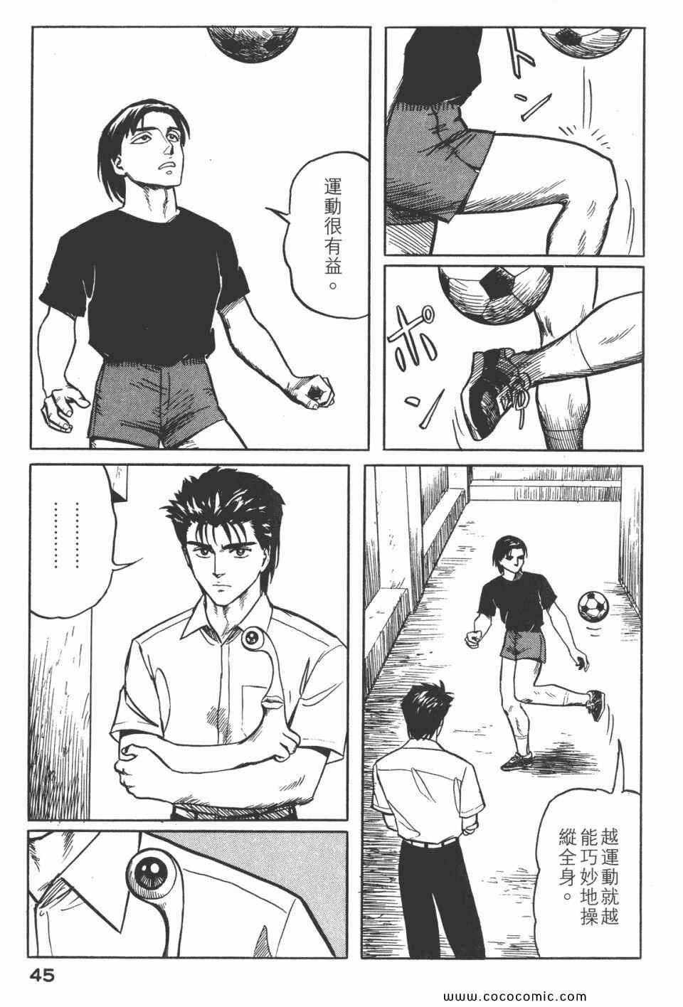 《寄生兽》漫画最新章节第3卷 完全版免费下拉式在线观看章节第【48】张图片