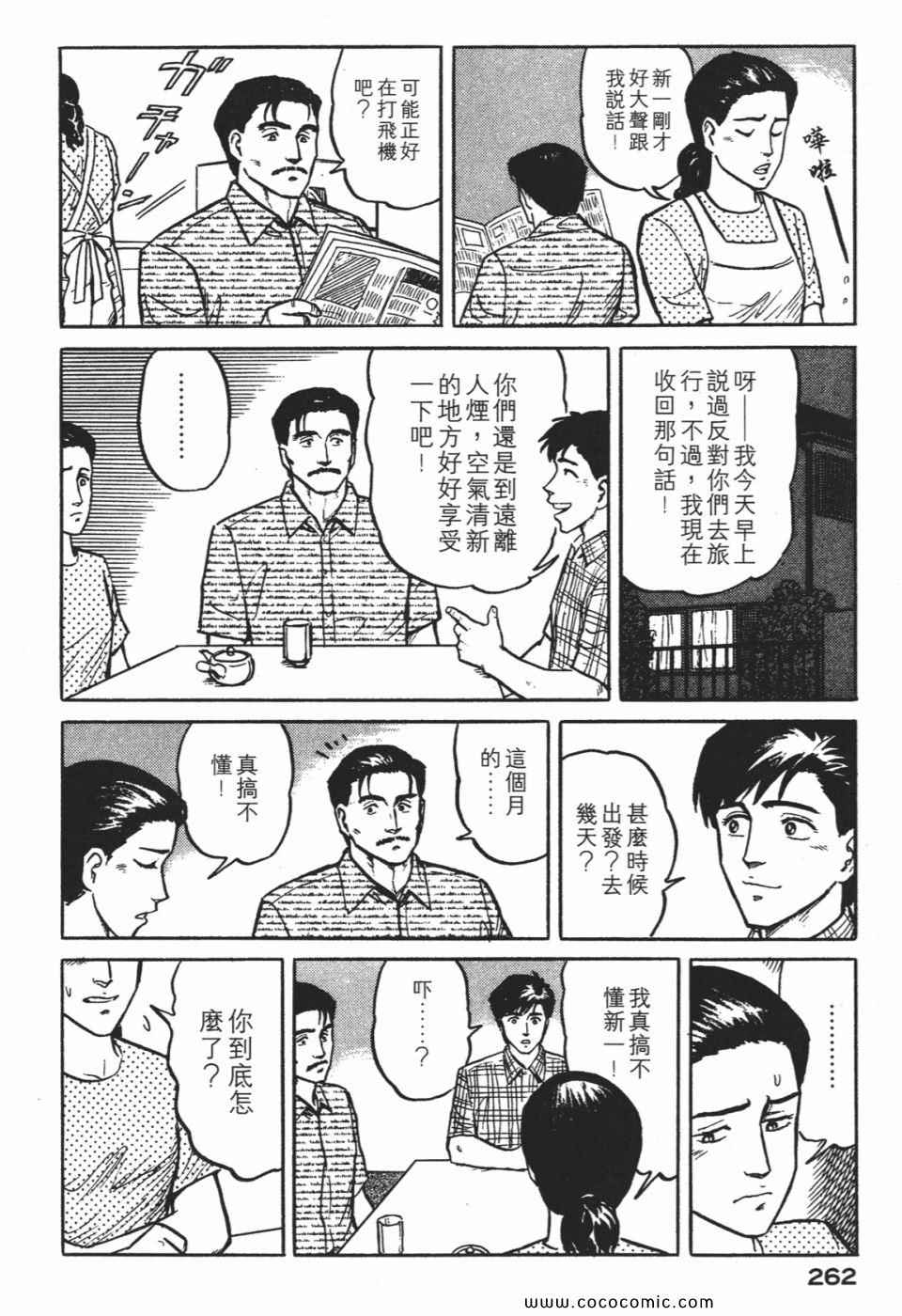 《寄生兽》漫画最新章节第1卷 完全版免费下拉式在线观看章节第【265】张图片