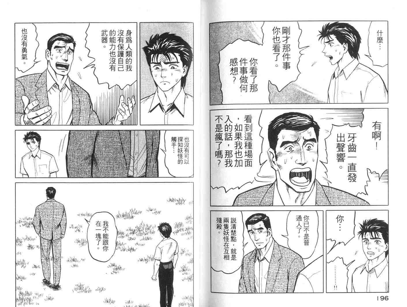 《寄生兽》漫画最新章节第6卷免费下拉式在线观看章节第【98】张图片