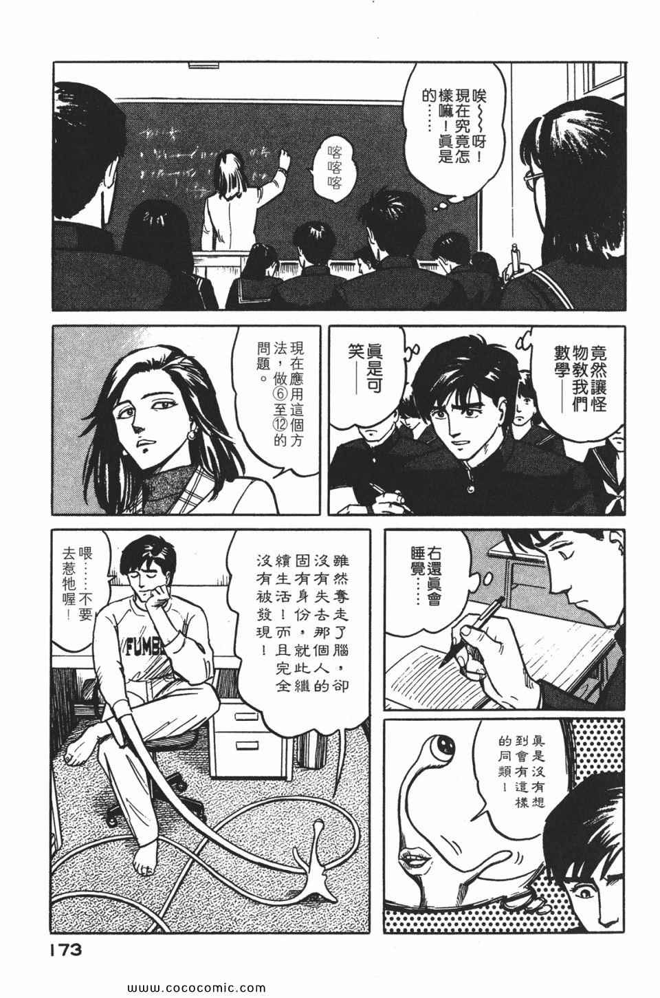 《寄生兽》漫画最新章节第1卷 完全版免费下拉式在线观看章节第【176】张图片