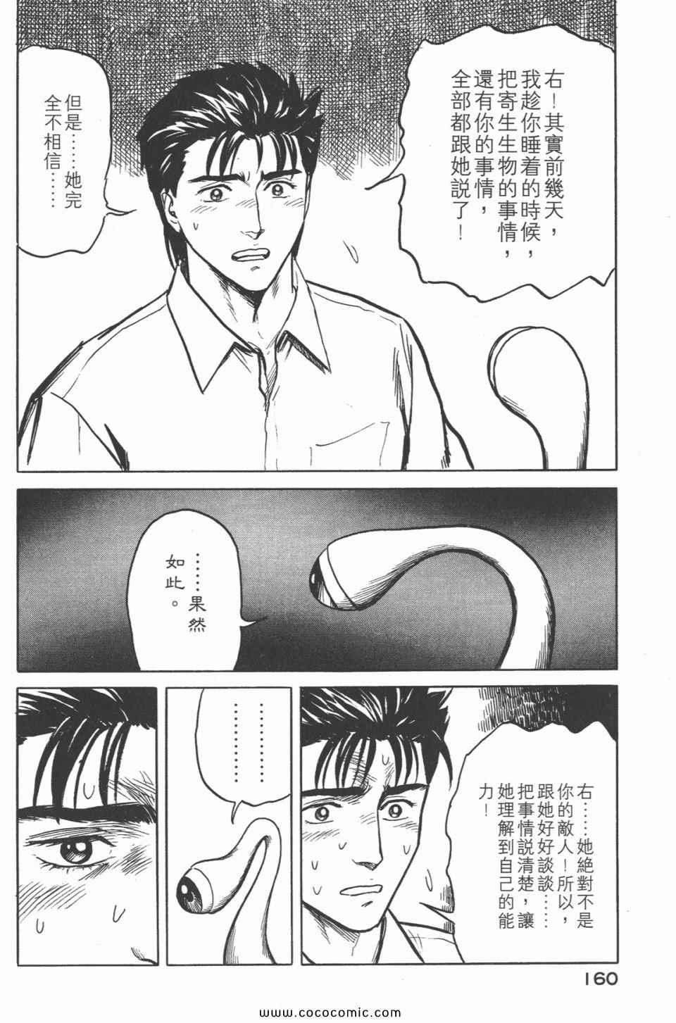 《寄生兽》漫画最新章节第4卷 完全版免费下拉式在线观看章节第【163】张图片