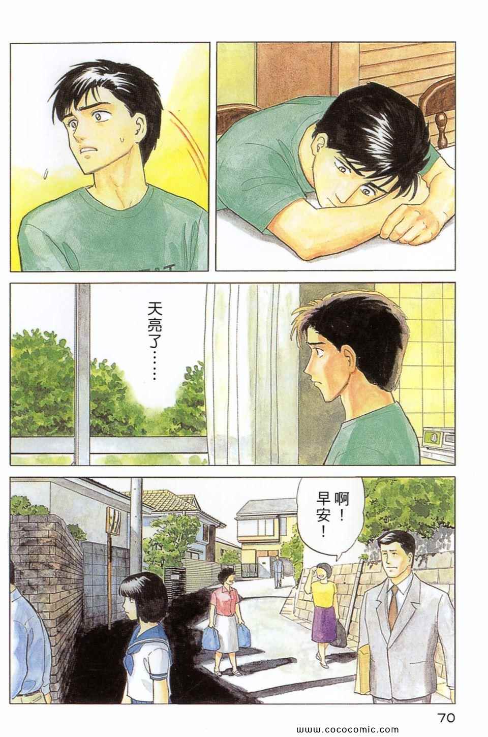 《寄生兽》漫画最新章节第2卷 完全版免费下拉式在线观看章节第【73】张图片