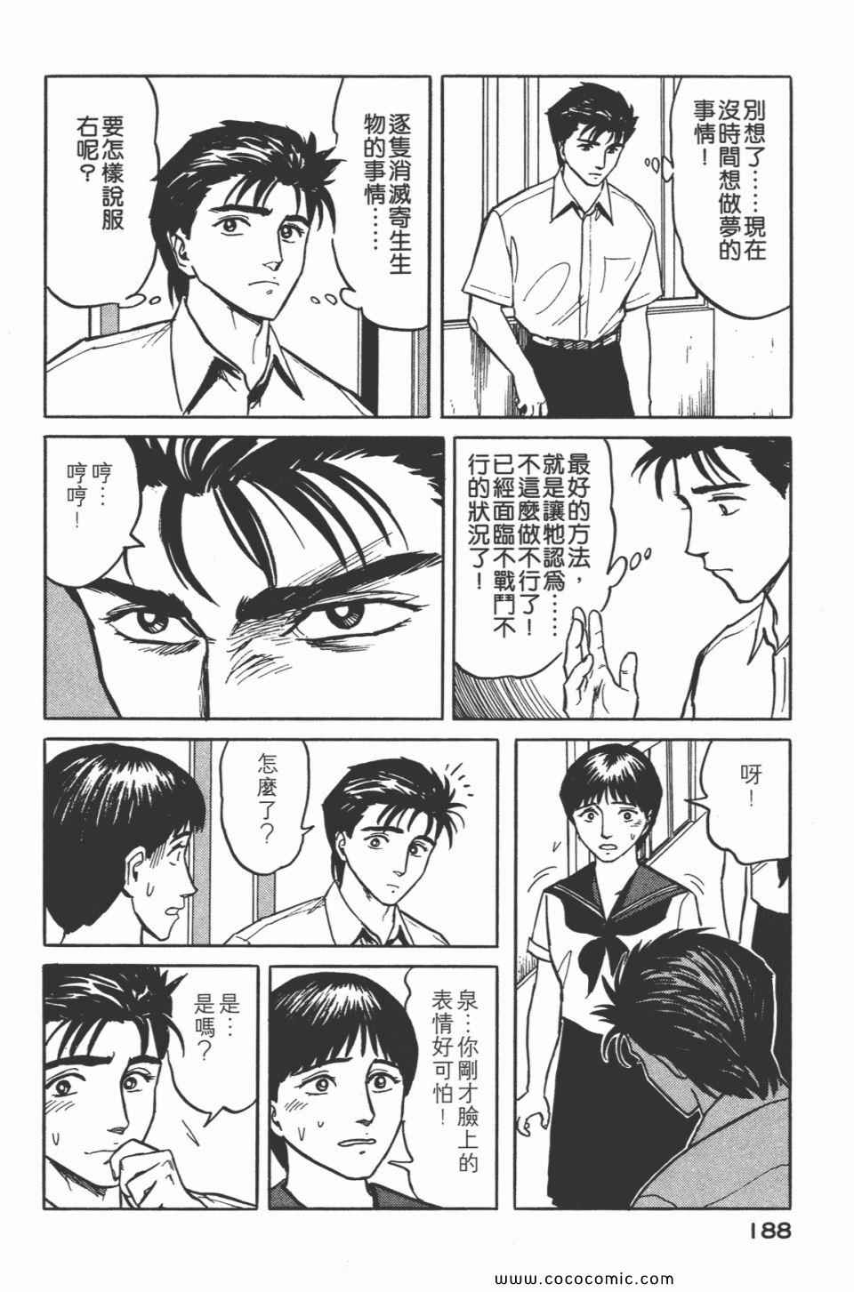 《寄生兽》漫画最新章节第5卷 完全版免费下拉式在线观看章节第【190】张图片