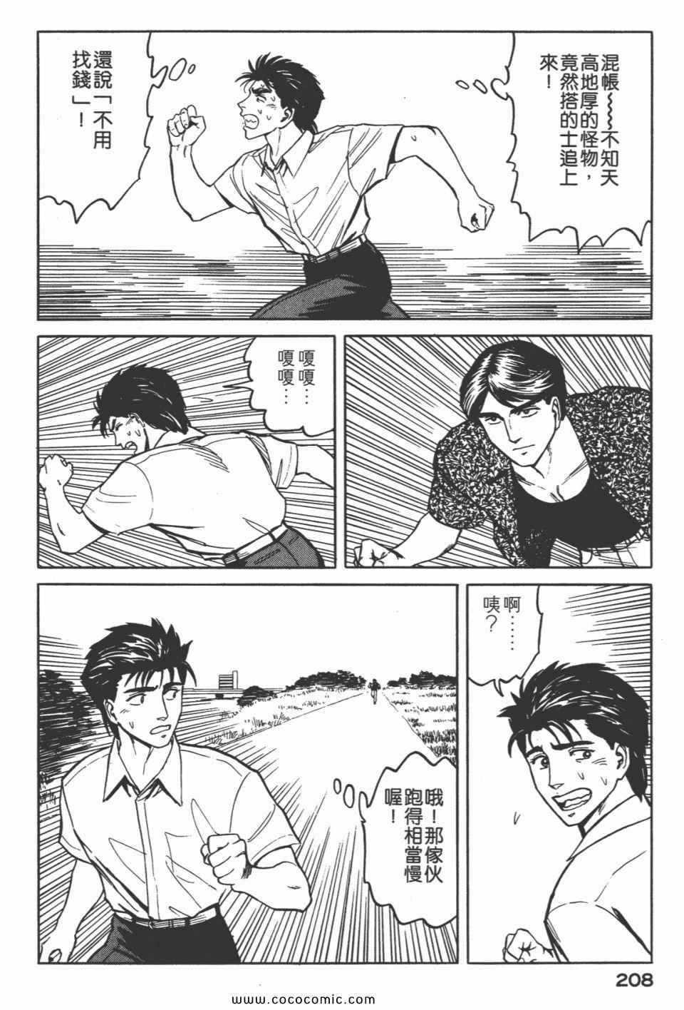 《寄生兽》漫画最新章节第5卷 完全版免费下拉式在线观看章节第【210】张图片