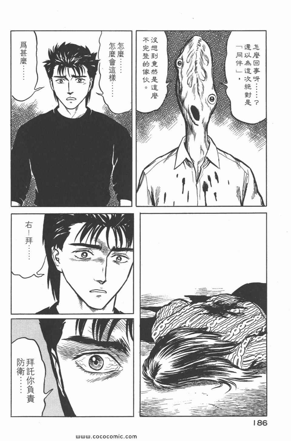 《寄生兽》漫画最新章节第4卷 完全版免费下拉式在线观看章节第【189】张图片