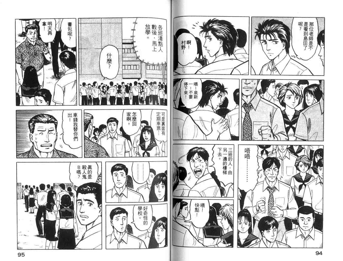 《寄生兽》漫画最新章节第4卷免费下拉式在线观看章节第【48】张图片