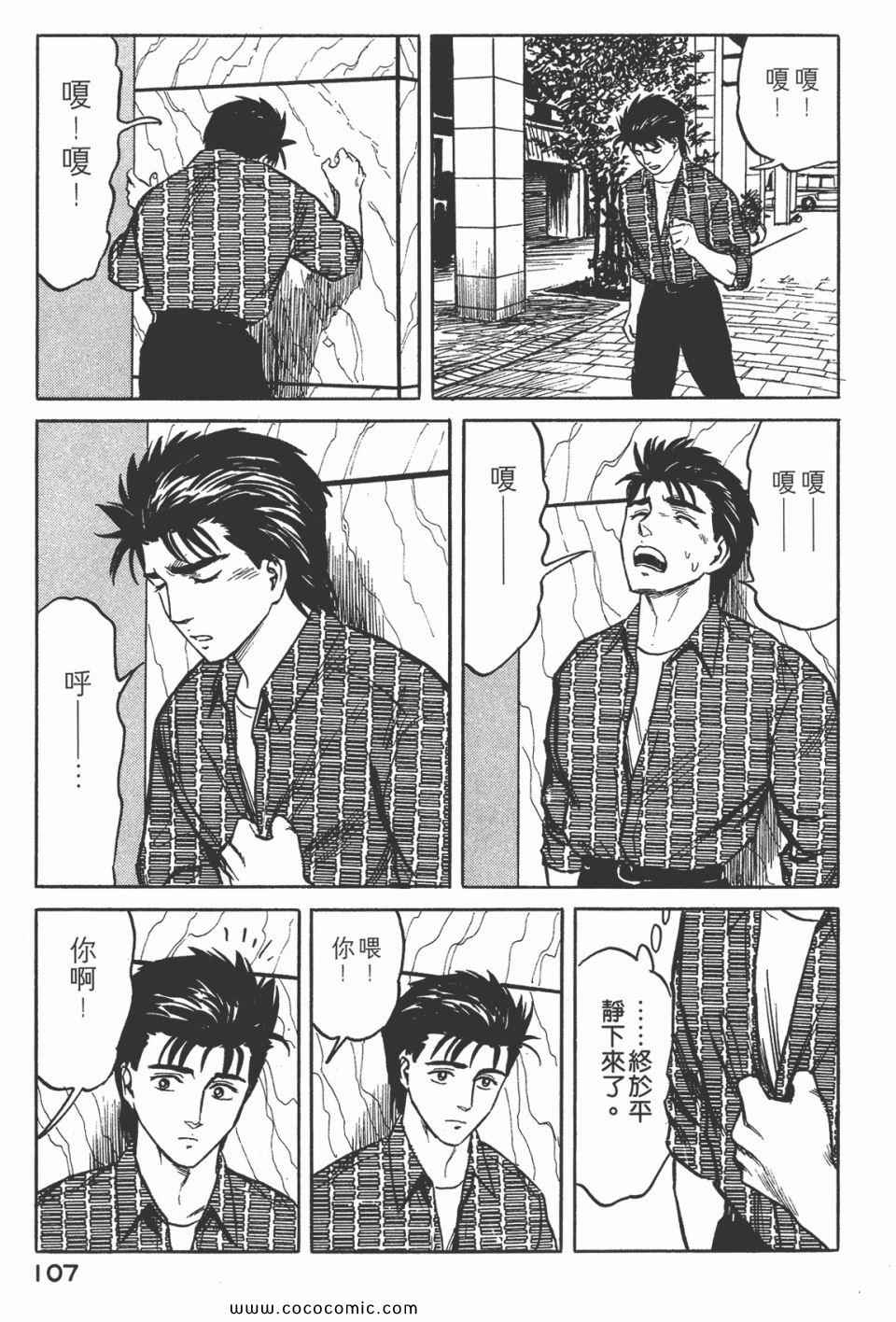 《寄生兽》漫画最新章节第5卷 完全版免费下拉式在线观看章节第【110】张图片