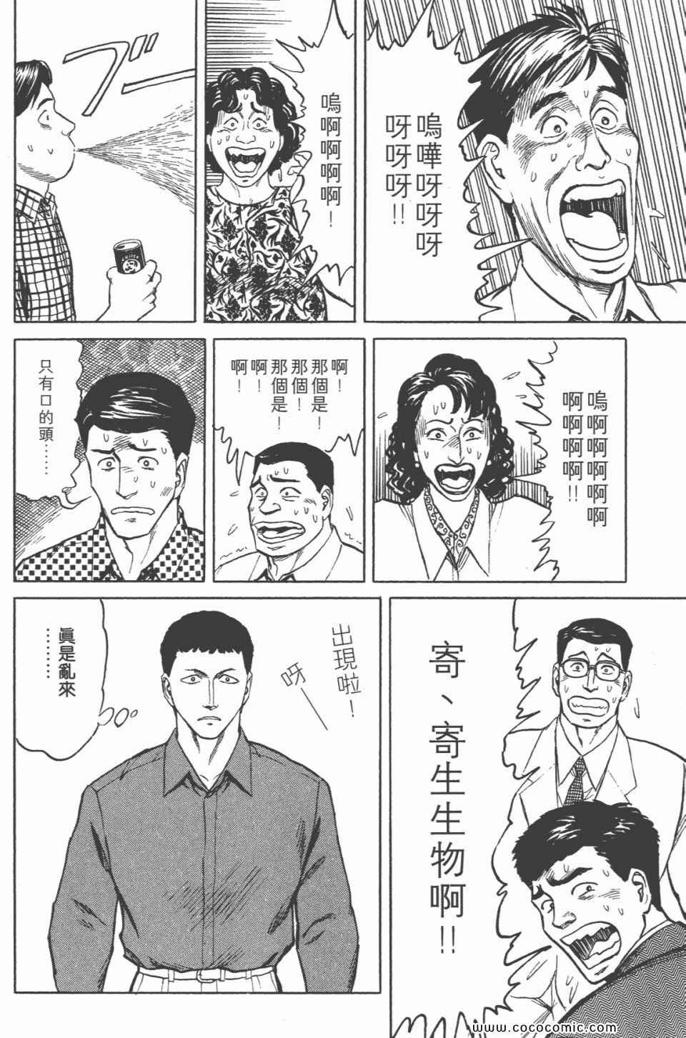 《寄生兽》漫画最新章节第6卷 完全版免费下拉式在线观看章节第【102】张图片