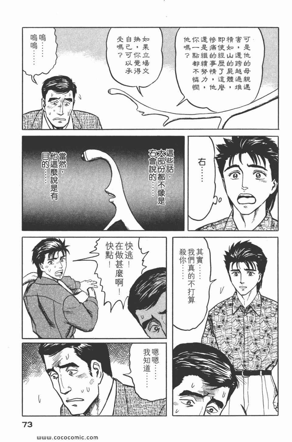 《寄生兽》漫画最新章节第5卷 完全版免费下拉式在线观看章节第【76】张图片