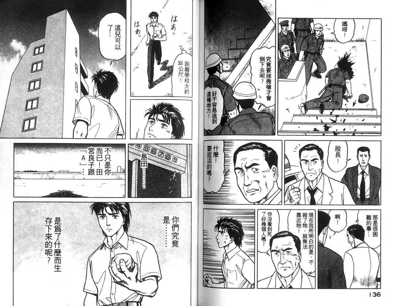 《寄生兽》漫画最新章节第4卷免费下拉式在线观看章节第【68】张图片