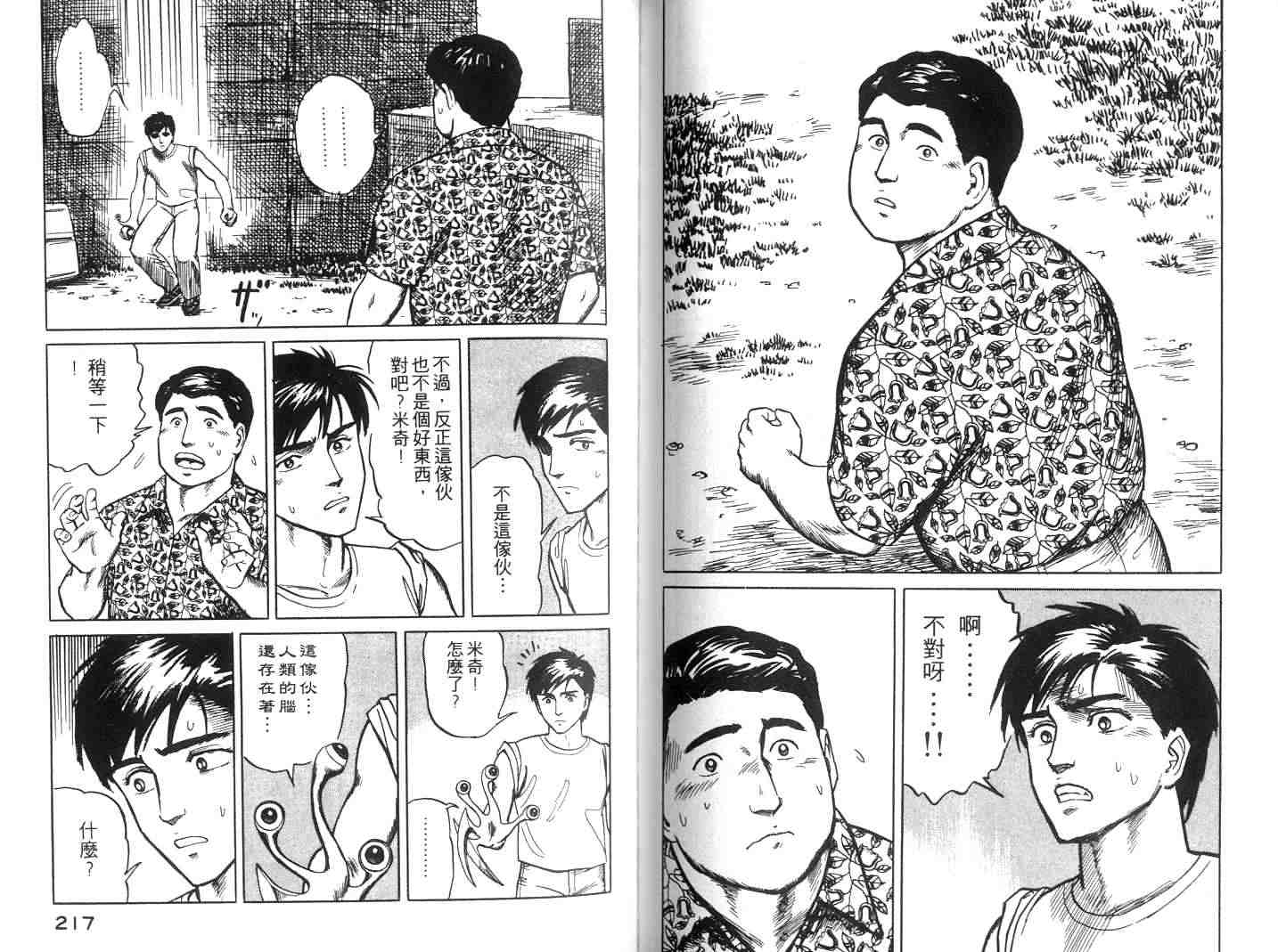 《寄生兽》漫画最新章节第2卷免费下拉式在线观看章节第【108】张图片