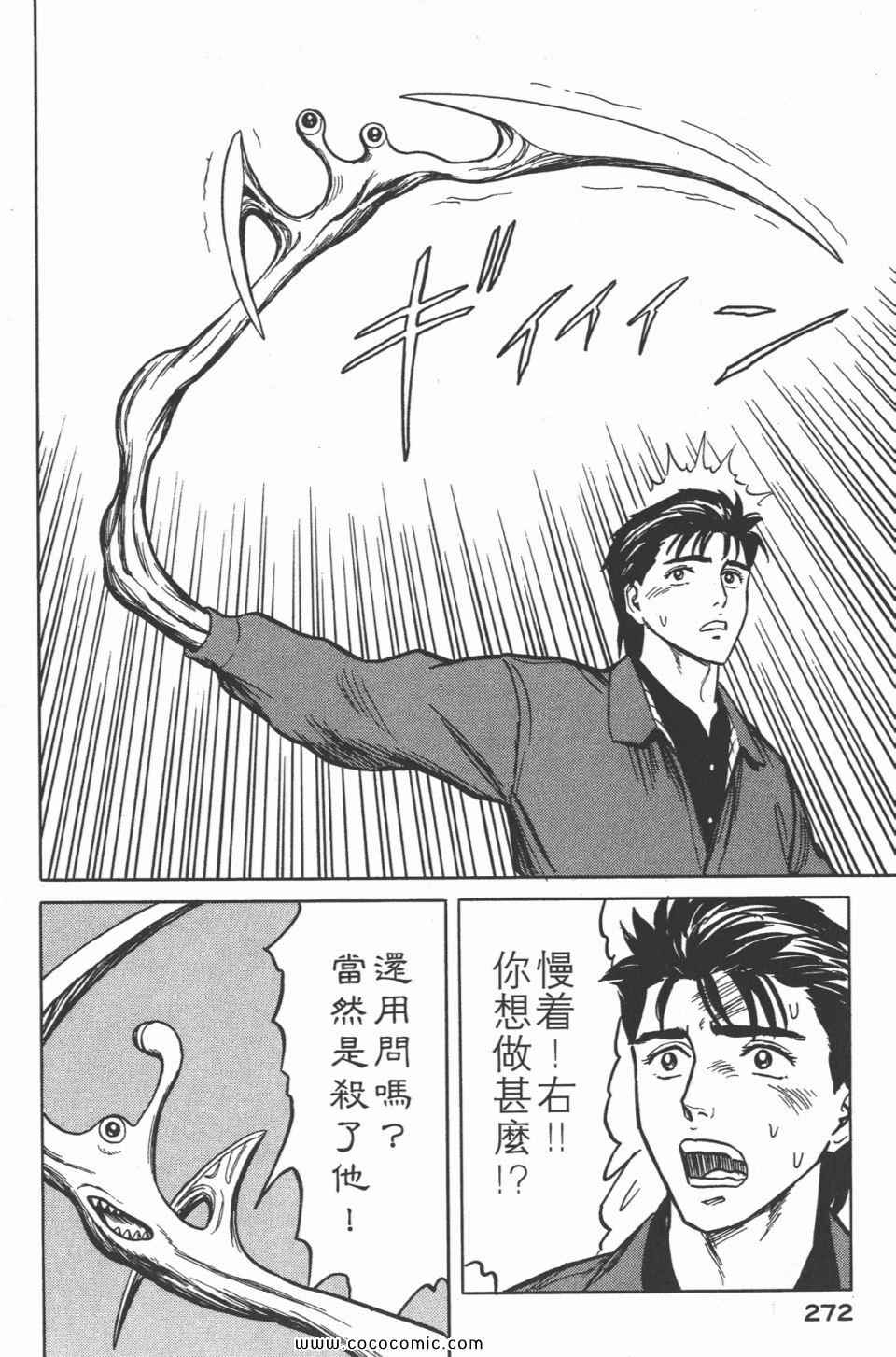 《寄生兽》漫画最新章节第4卷 完全版免费下拉式在线观看章节第【275】张图片