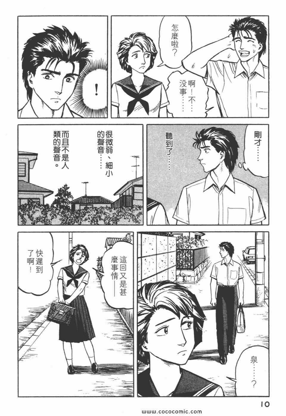 《寄生兽》漫画最新章节第3卷 完全版免费下拉式在线观看章节第【13】张图片