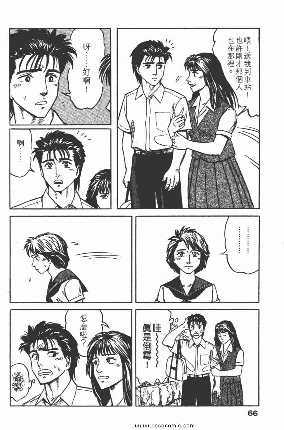 《寄生兽》漫画最新章节第3卷 完全版免费下拉式在线观看章节第【69】张图片