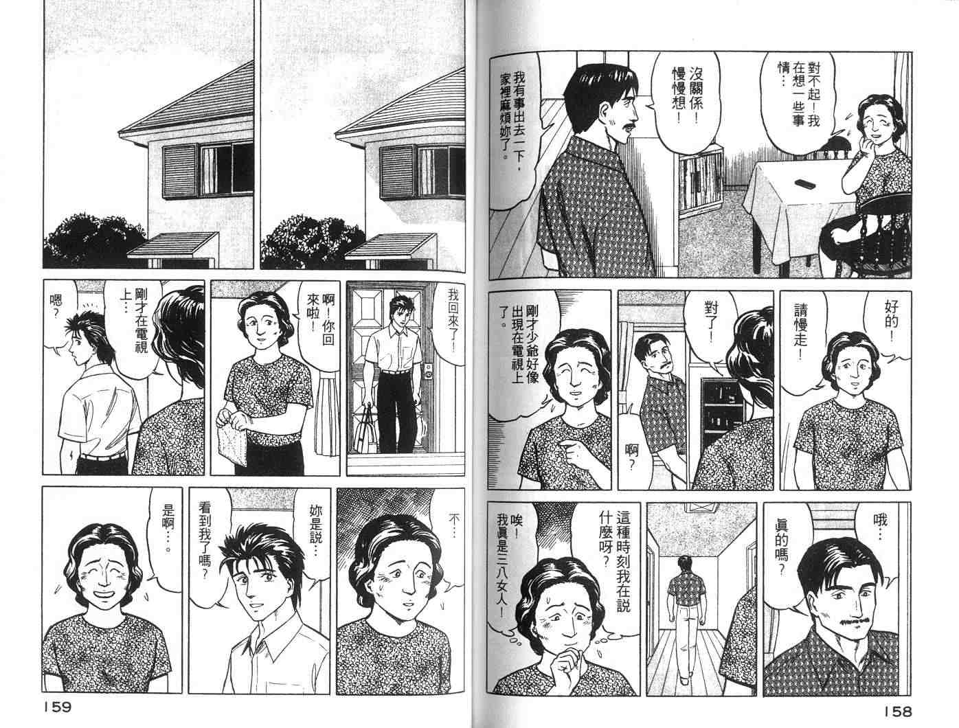 《寄生兽》漫画最新章节第4卷免费下拉式在线观看章节第【79】张图片