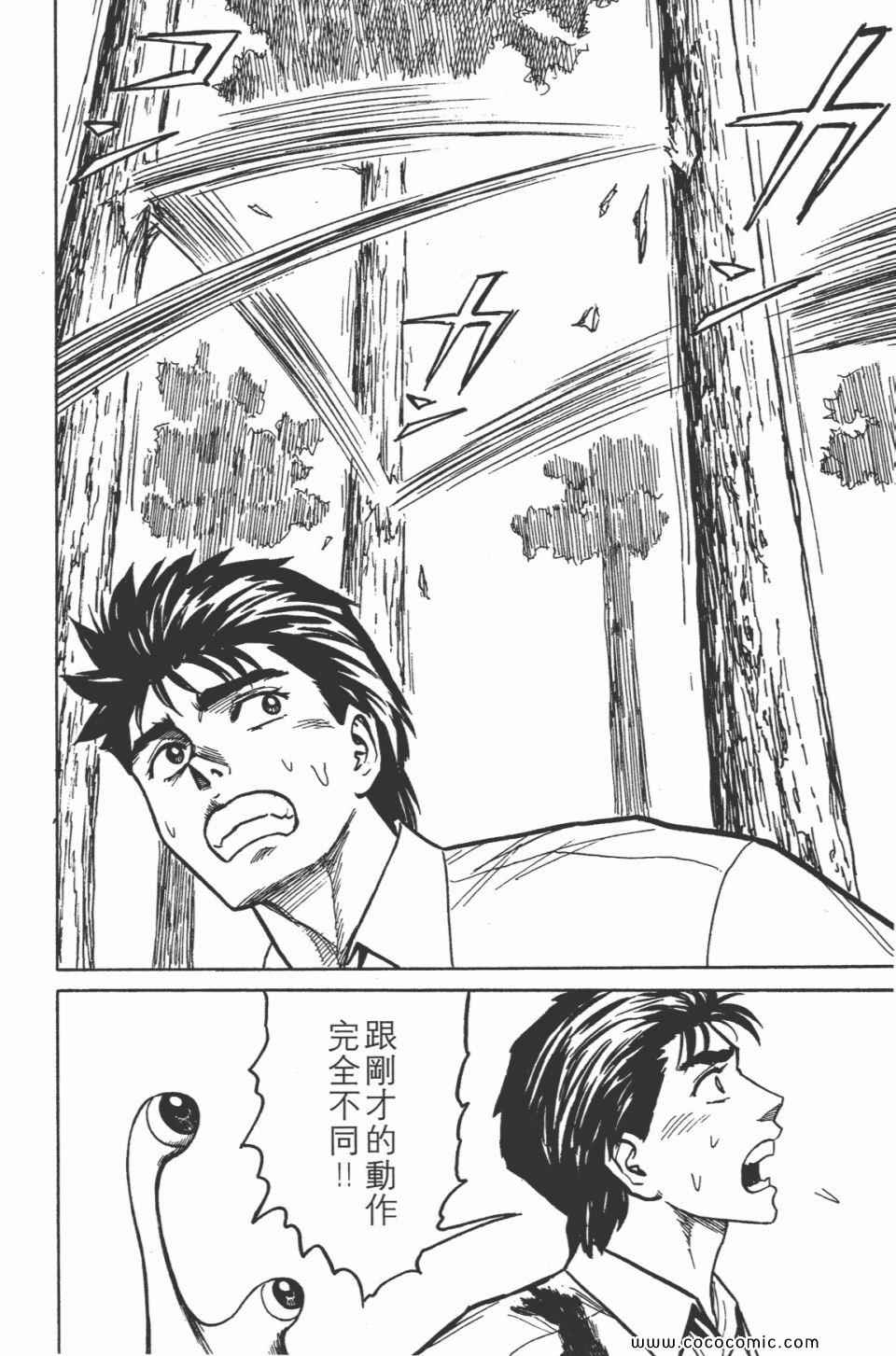 《寄生兽》漫画最新章节第5卷 完全版免费下拉式在线观看章节第【264】张图片