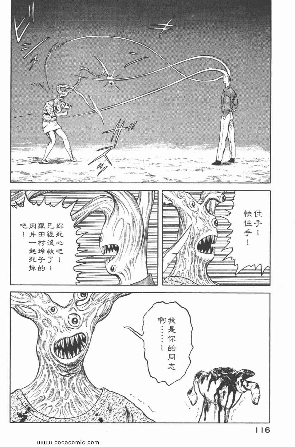 《寄生兽》漫画最新章节第6卷 完全版免费下拉式在线观看章节第【118】张图片