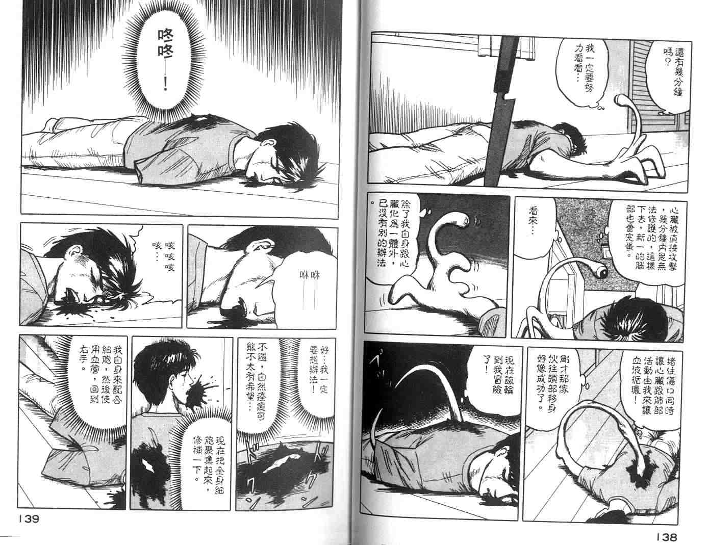 《寄生兽》漫画最新章节第2卷免费下拉式在线观看章节第【69】张图片