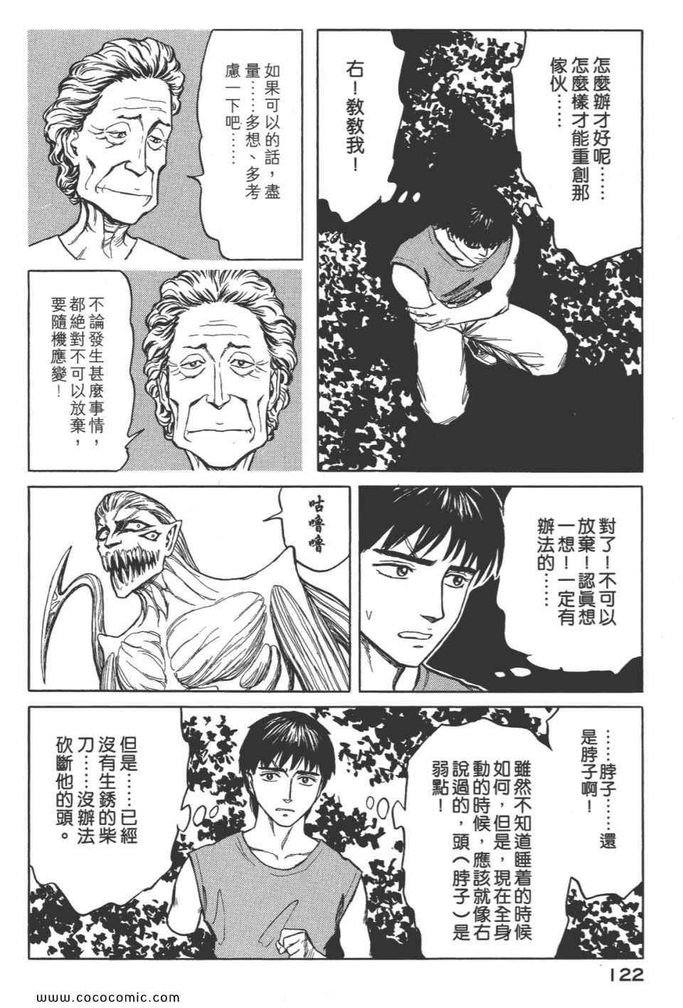 《寄生兽》漫画最新章节第8卷 完全版免费下拉式在线观看章节第【125】张图片