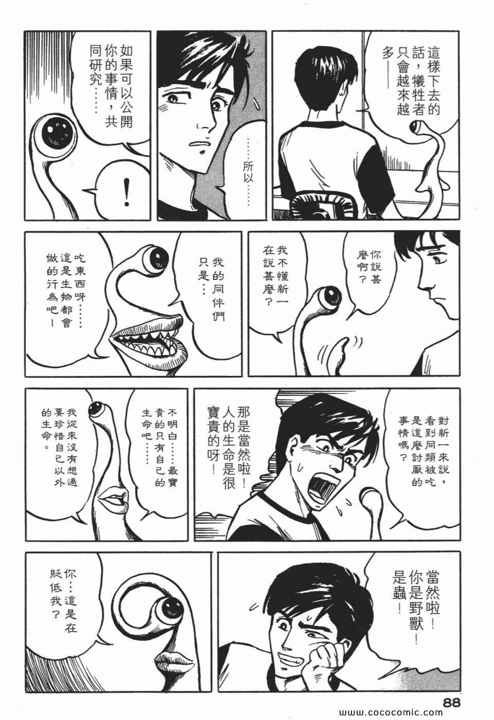 《寄生兽》漫画最新章节第1卷 完全版免费下拉式在线观看章节第【91】张图片