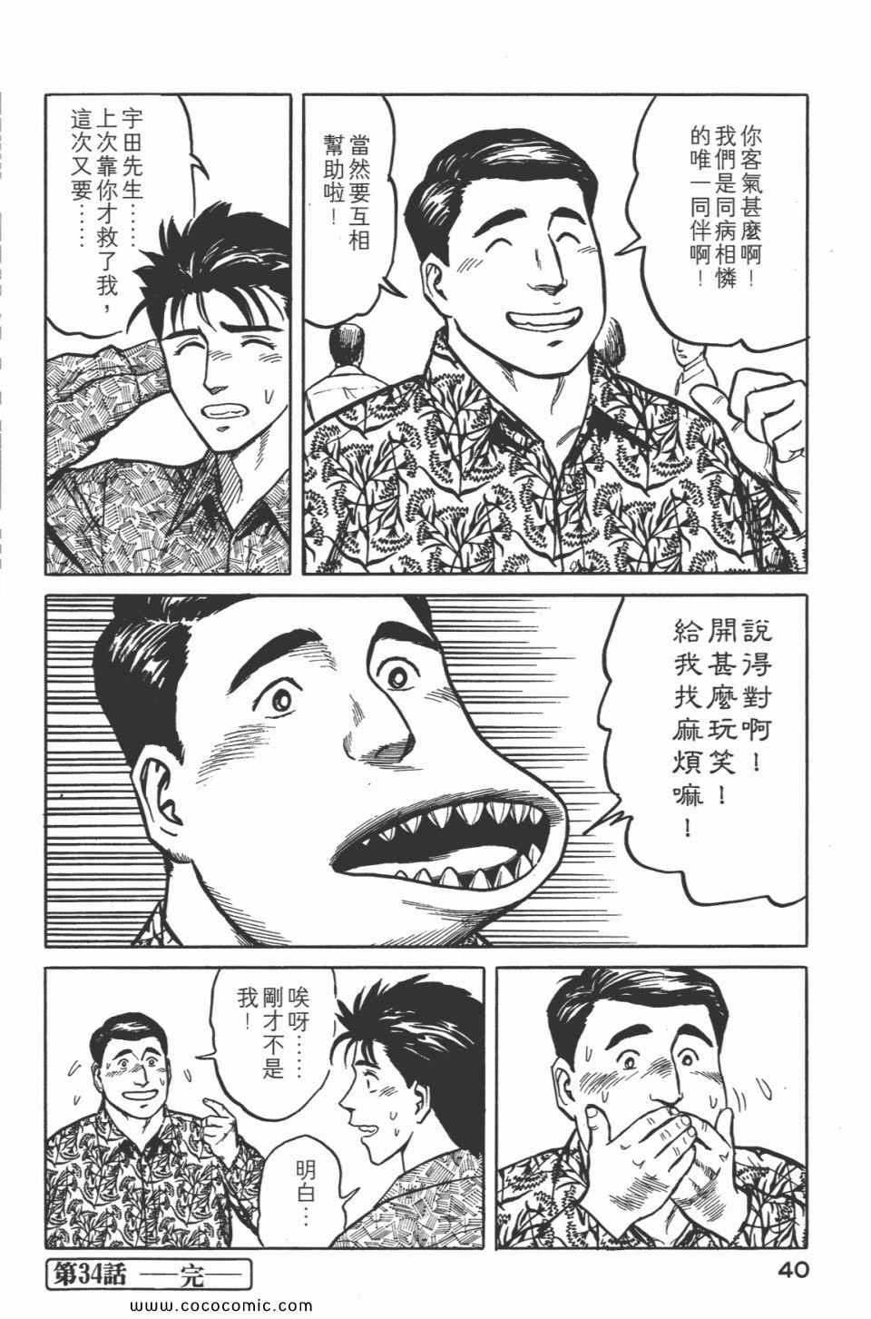 《寄生兽》漫画最新章节第5卷 完全版免费下拉式在线观看章节第【43】张图片