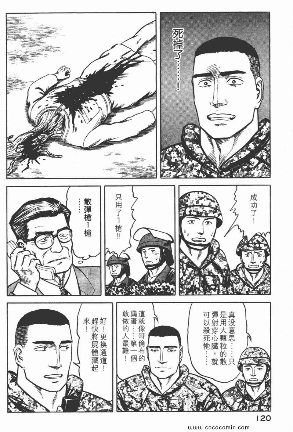 《寄生兽》漫画最新章节第7卷 完全版免费下拉式在线观看章节第【122】张图片