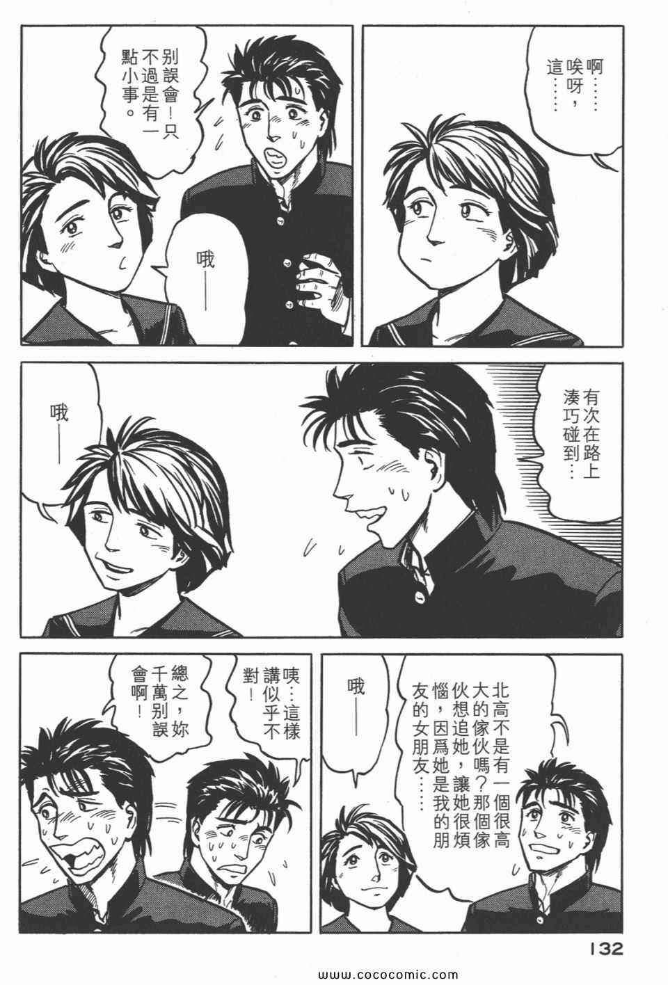 《寄生兽》漫画最新章节第4卷 完全版免费下拉式在线观看章节第【135】张图片