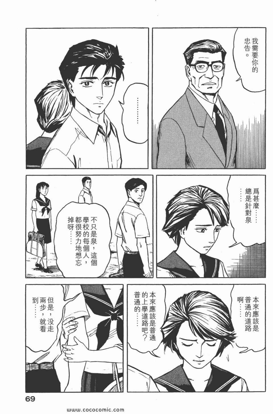 《寄生兽》漫画最新章节第7卷 完全版免费下拉式在线观看章节第【71】张图片