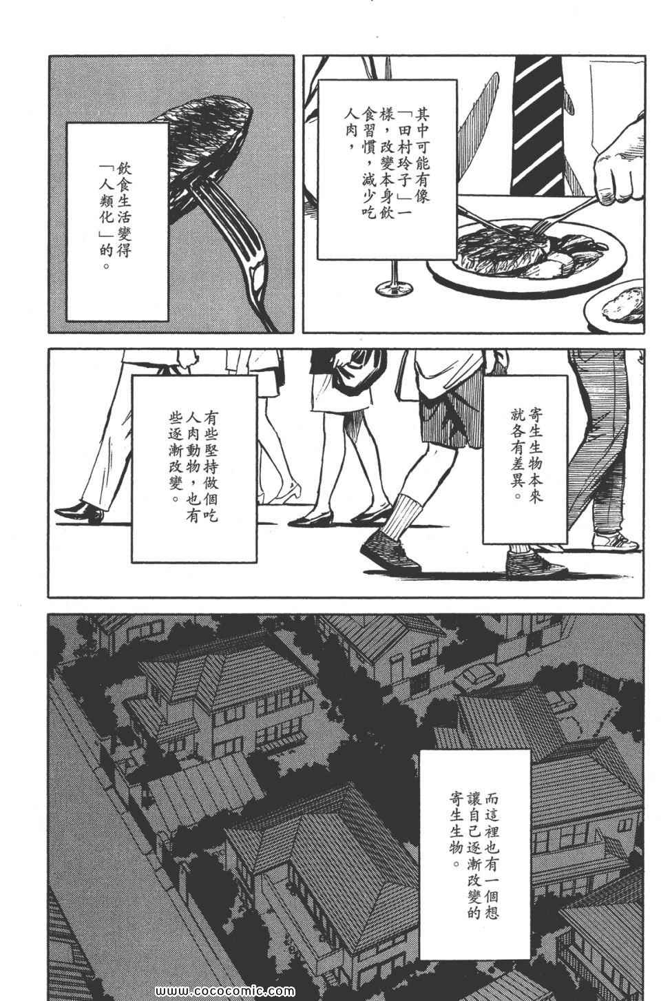 《寄生兽》漫画最新章节第8卷 完全版免费下拉式在线观看章节第【192】张图片