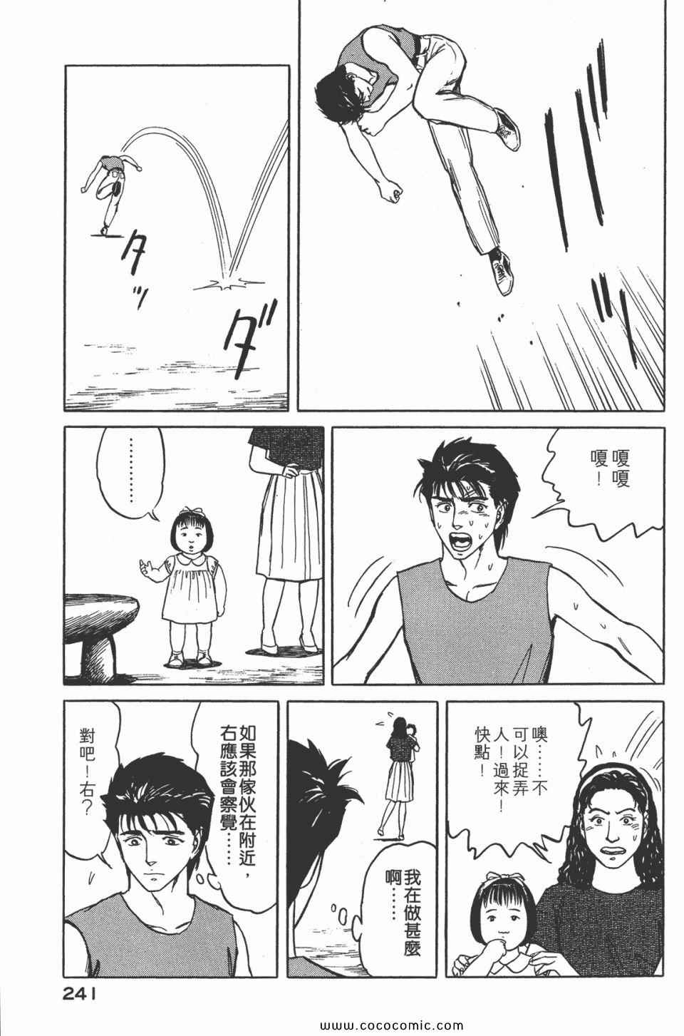 《寄生兽》漫画最新章节第7卷 完全版免费下拉式在线观看章节第【243】张图片