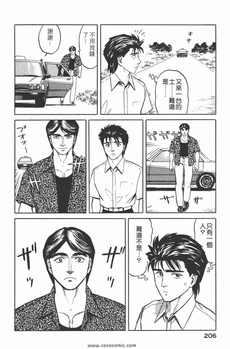 《寄生兽》漫画最新章节第5卷 完全版免费下拉式在线观看章节第【208】张图片