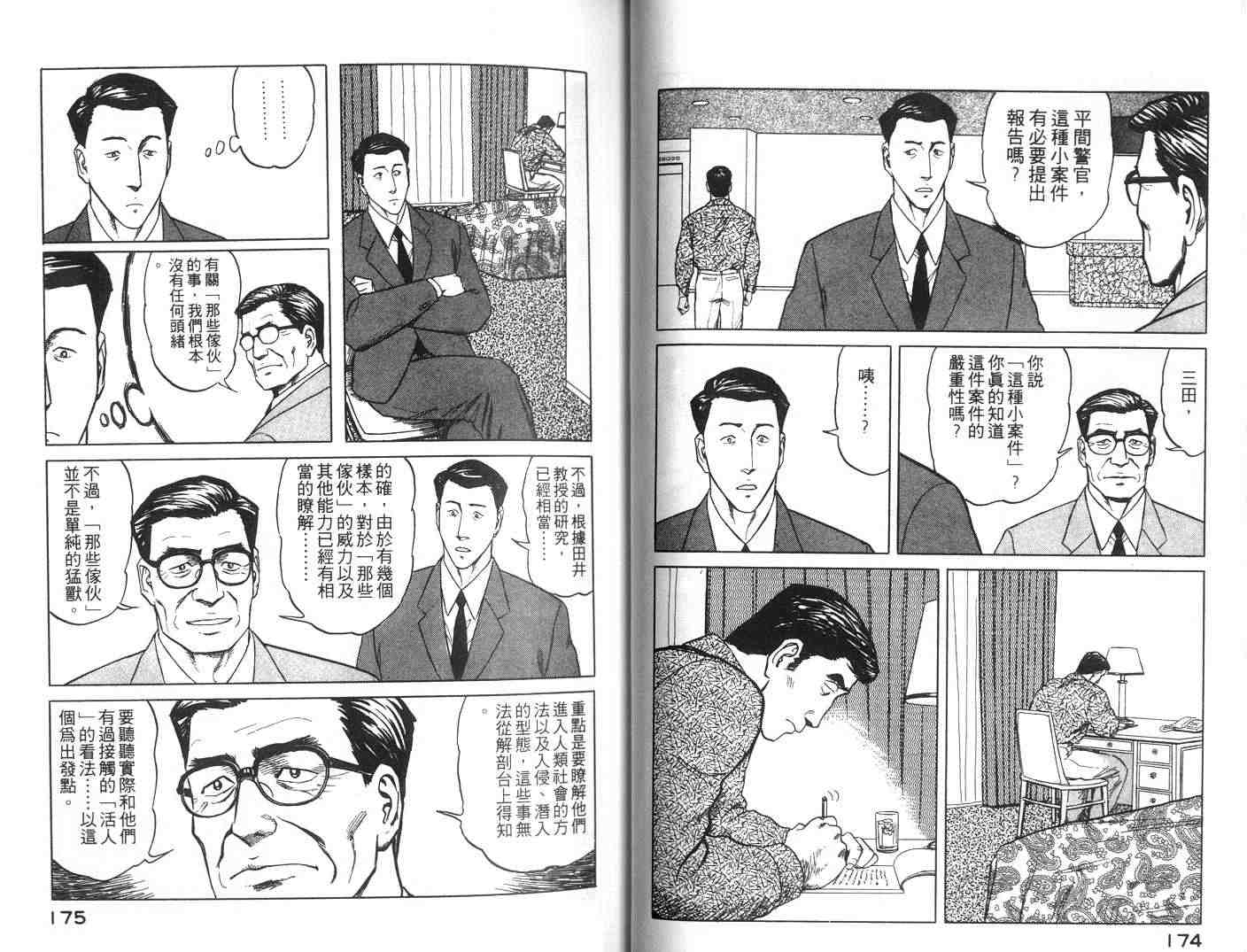 《寄生兽》漫画最新章节第7卷免费下拉式在线观看章节第【87】张图片