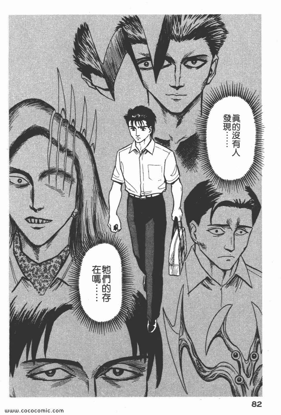 《寄生兽》漫画最新章节第3卷 完全版免费下拉式在线观看章节第【85】张图片