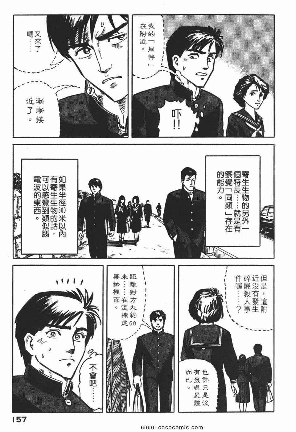 《寄生兽》漫画最新章节第1卷 完全版免费下拉式在线观看章节第【160】张图片