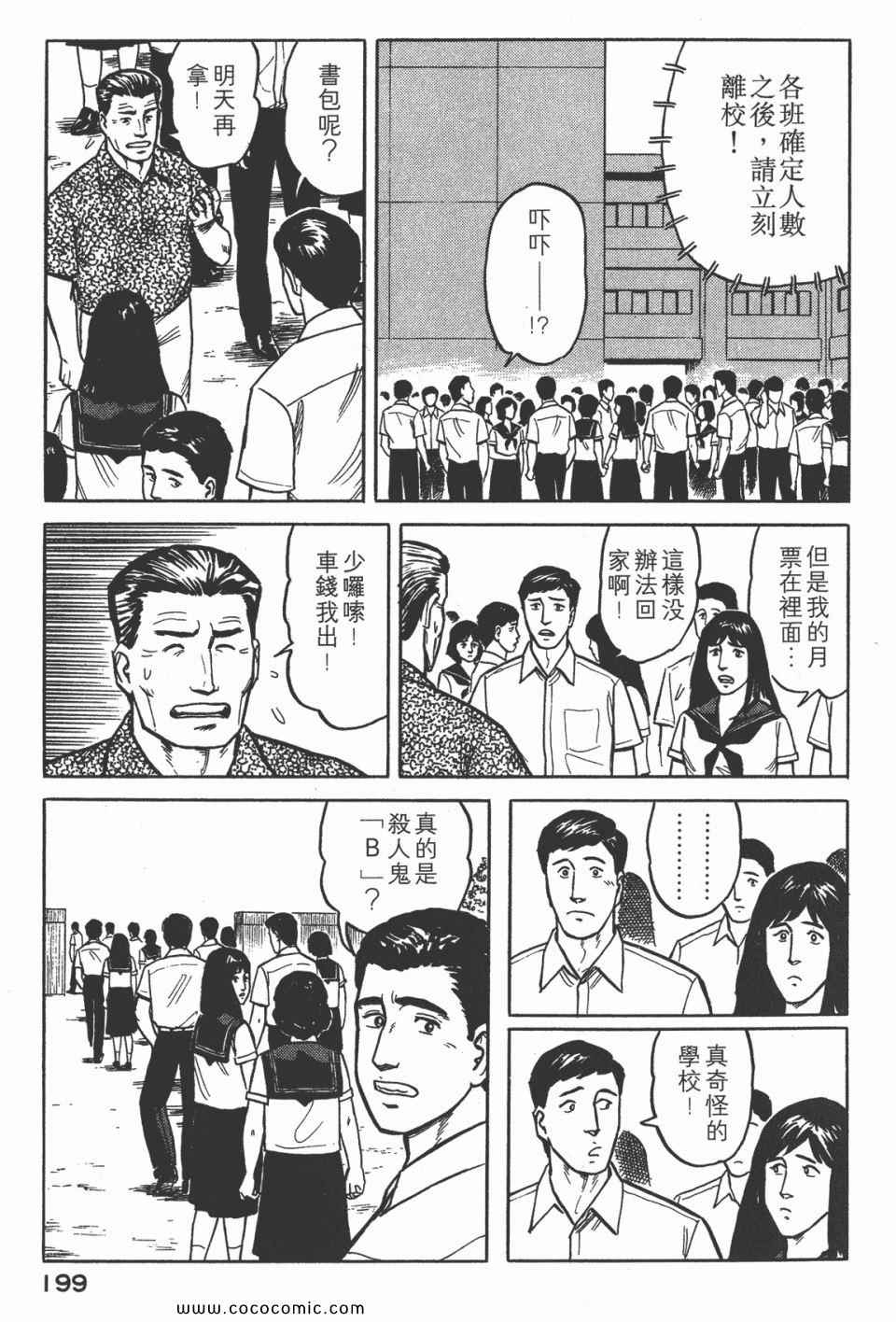 《寄生兽》漫画最新章节第3卷 完全版免费下拉式在线观看章节第【202】张图片