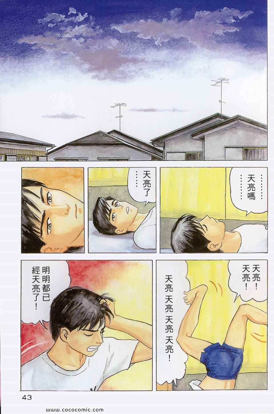 《寄生兽》漫画最新章节第1卷 完全版免费下拉式在线观看章节第【46】张图片