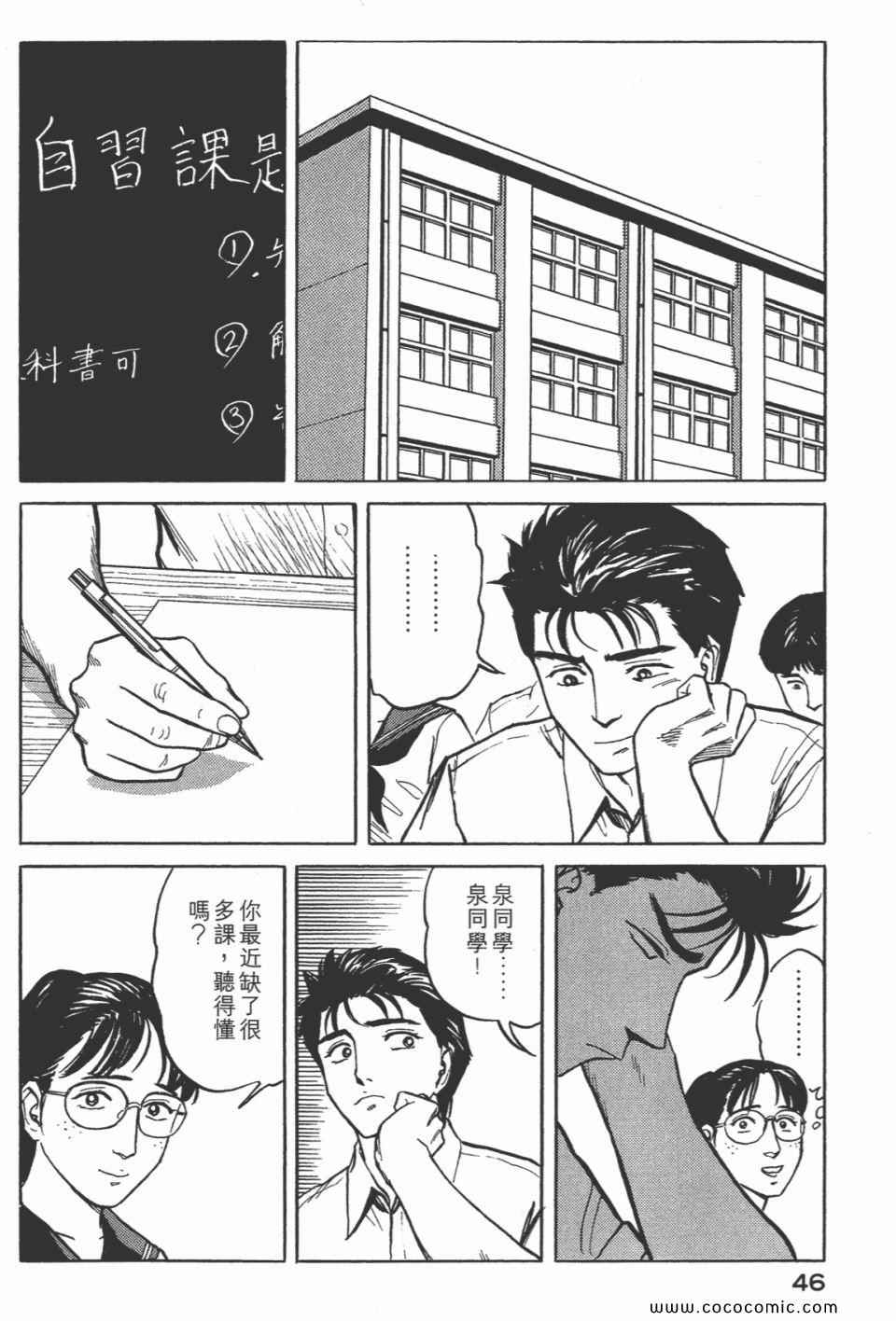 《寄生兽》漫画最新章节第7卷 完全版免费下拉式在线观看章节第【48】张图片