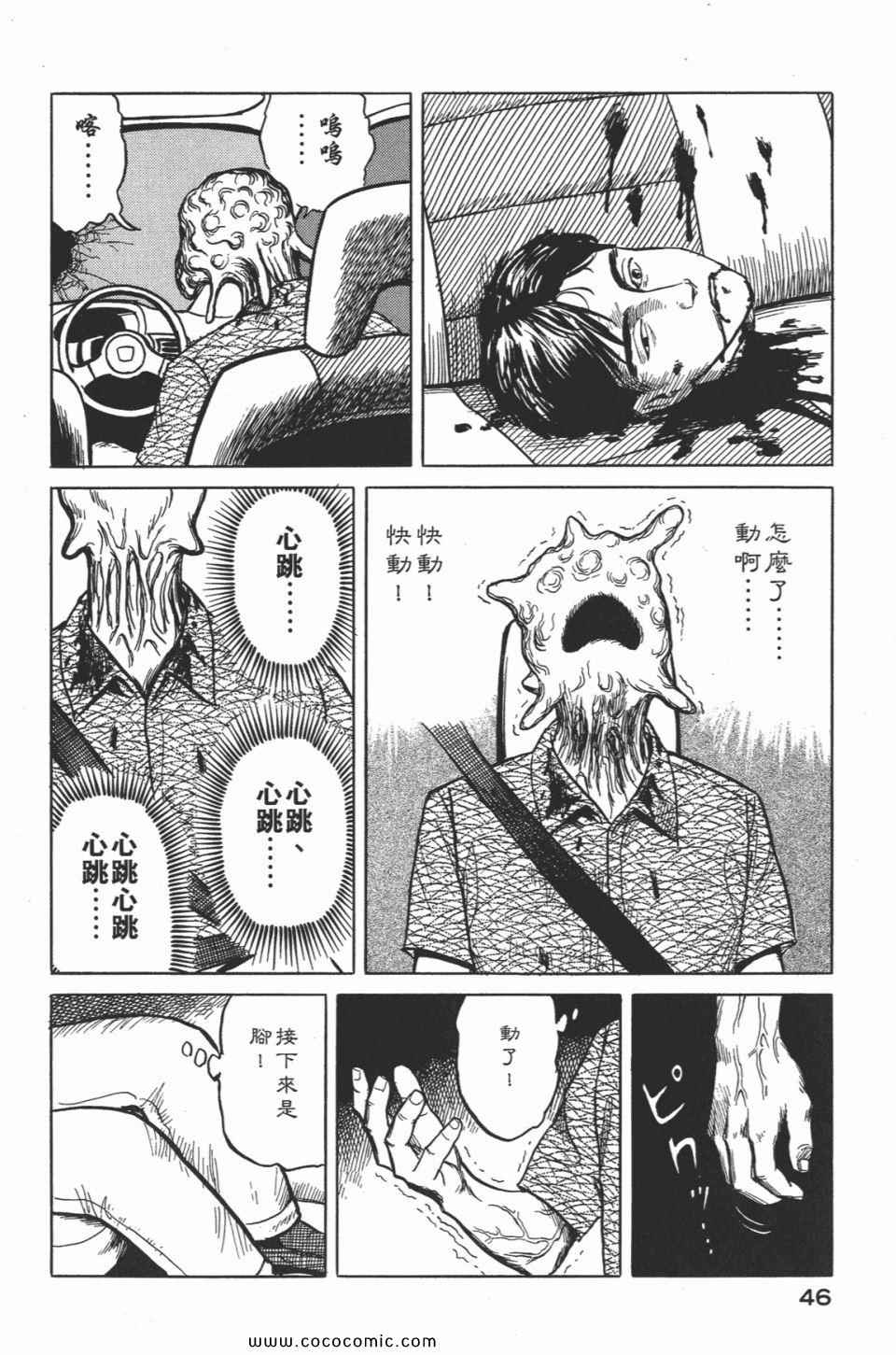 《寄生兽》漫画最新章节第2卷 完全版免费下拉式在线观看章节第【49】张图片