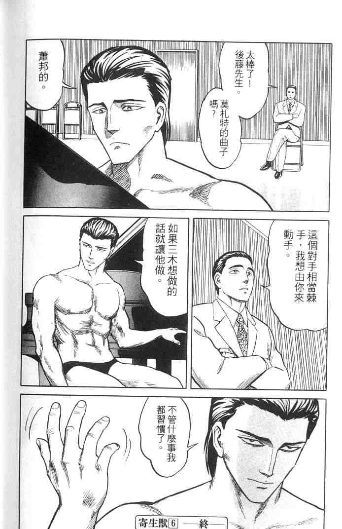 《寄生兽》漫画最新章节第6卷免费下拉式在线观看章节第【107】张图片